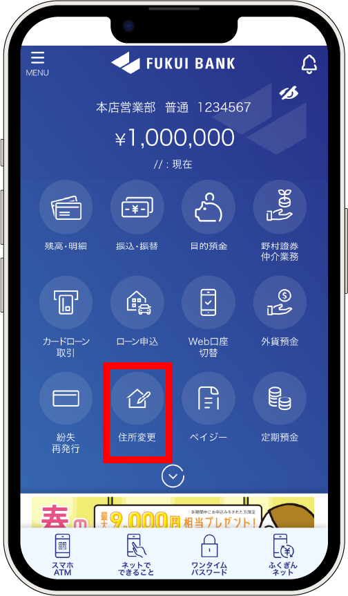アプリ画面 住所・電話番号変更