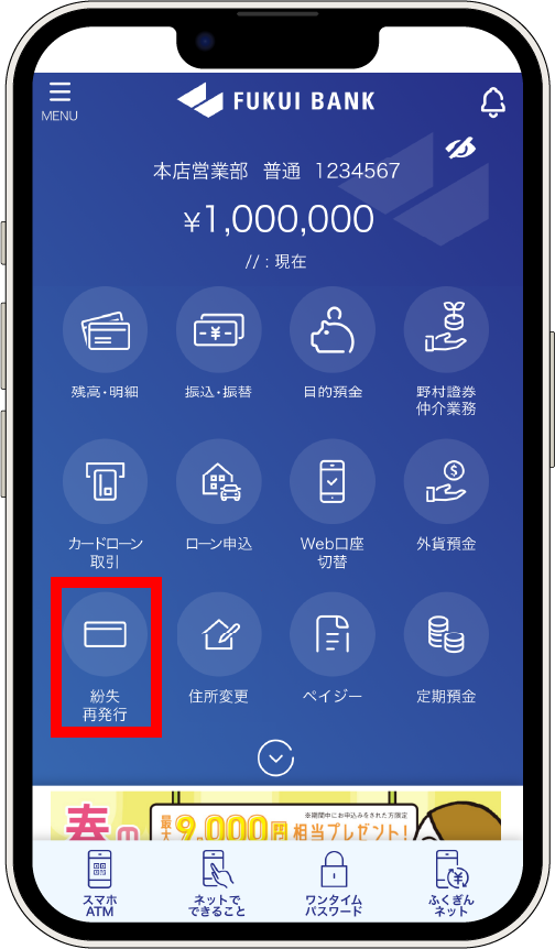 アプリ画面 「紛失」「発見」「再発行」