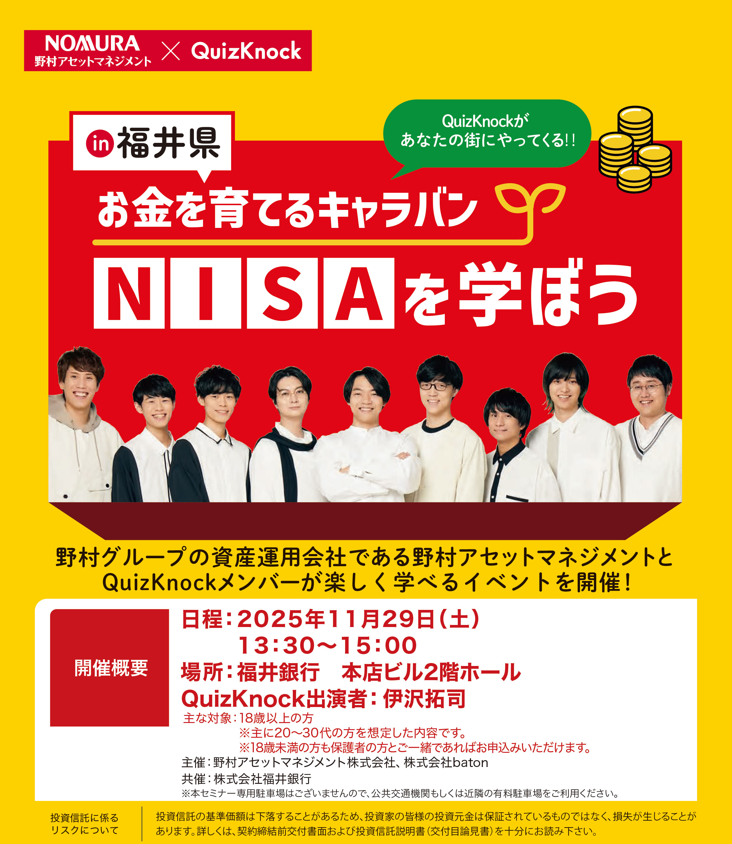 NISAを学ぼう